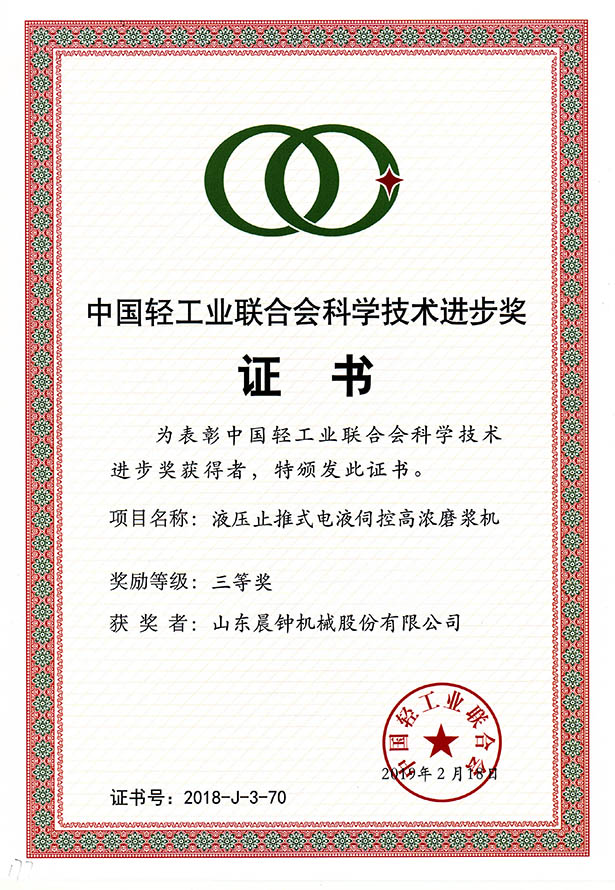 中國輕工業(yè)聯(lián)合會(huì )科學(xué)技術(shù)進(jìn)步獎