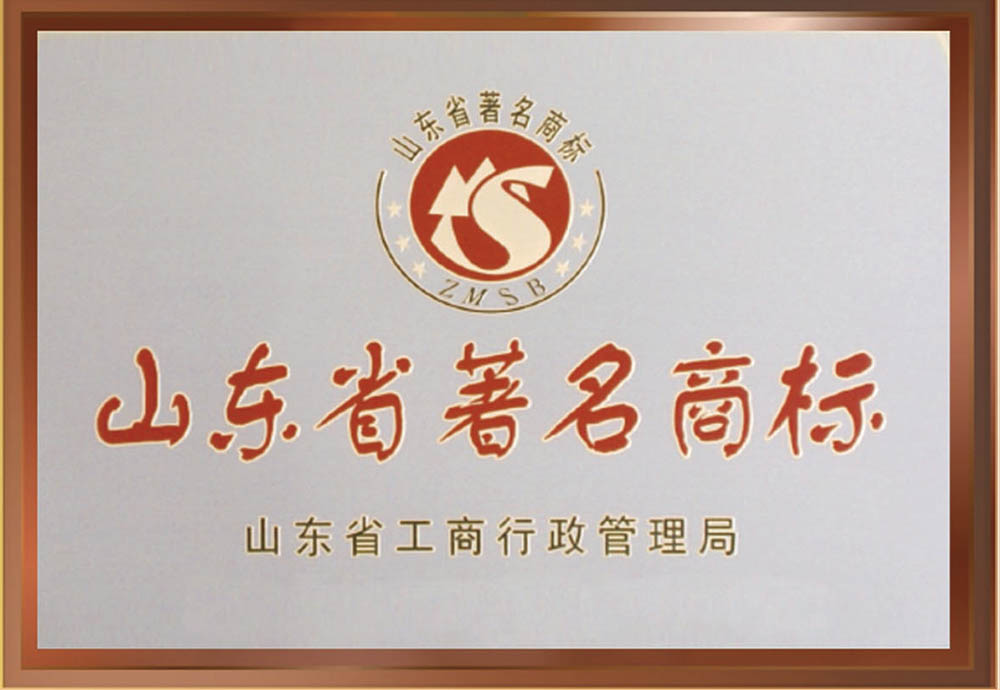 山東省著(zhù)名商標
